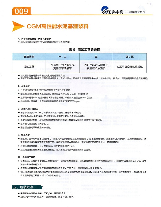 CGM-加固型灌漿料